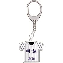 １９８０年高校野球キーホルダー、新品無使用 楽天市場】メール便OK! MIZUNO(ミズノ) バット材タモキー 野球